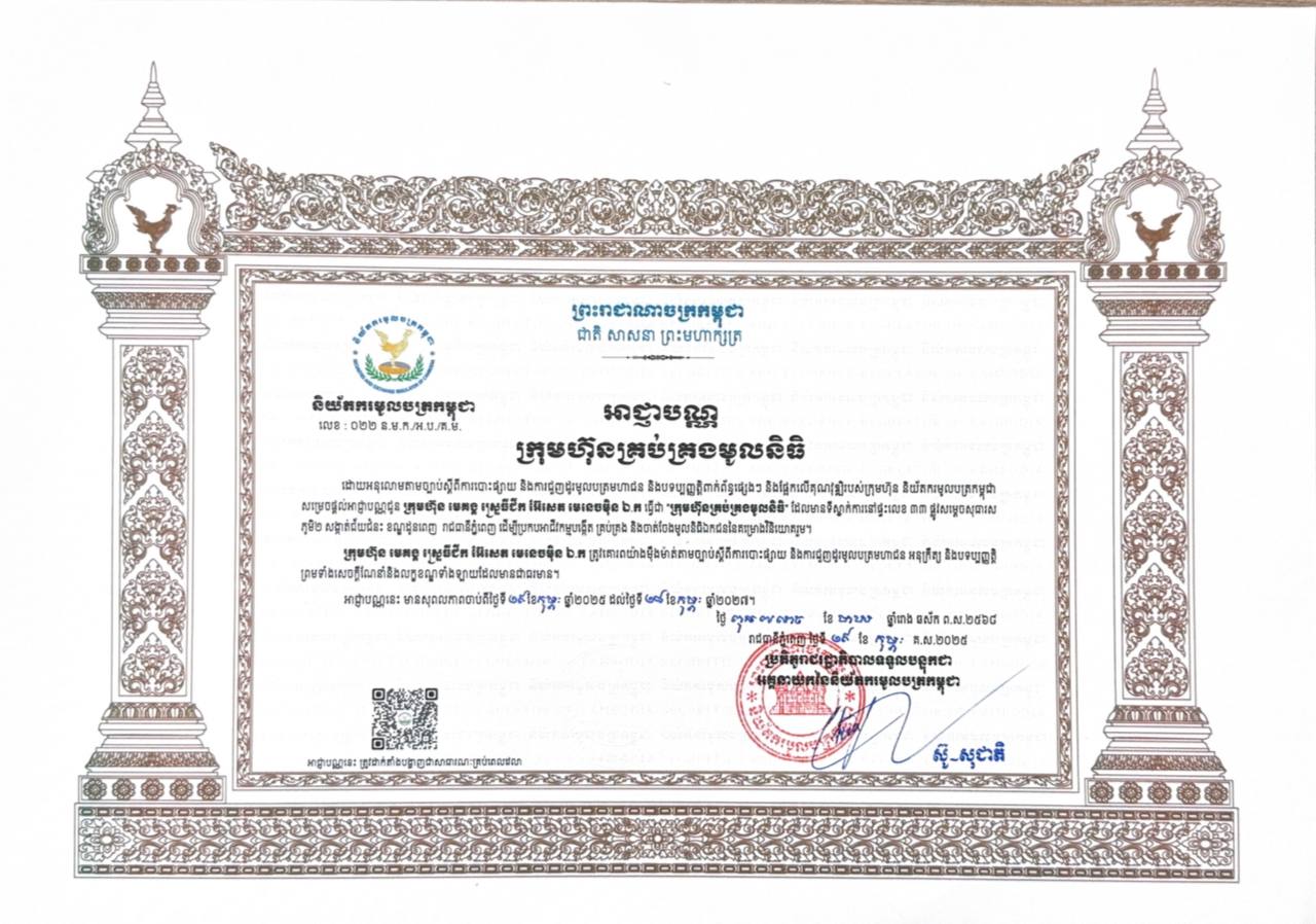 Fund management License